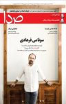 کتاب هفته‌نامه خبری تحلیلی صدا شماره ۹۷ (نسخه pdf) نوشته  گروه نویسندگان